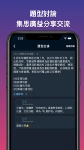 考公職-臺灣公職考題測驗與分析 screenshot 1