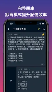 考公職-臺灣公職考題測驗與分析 screenshot 3