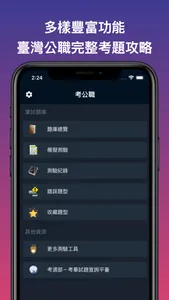 考公職-臺灣公職考題測驗與分析 screenshot 4