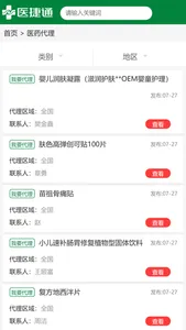 医捷通-医药招商.药品保健品代理平台 screenshot 2
