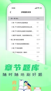 税务师-2025税务师题库 screenshot 4