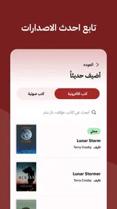 عصير الكتب: كتب - روايات - قصص screenshot 0