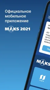 MAKS-2021 screenshot 0