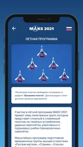 MAKS-2021 screenshot 3