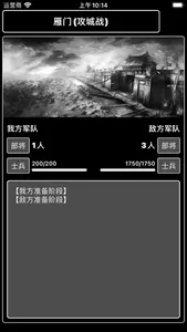 百万雄师 screenshot 3