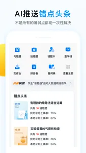 精教智学 screenshot 3