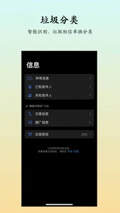 鹰眼识短信—AI智能拦截垃圾短信 screenshot 1