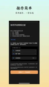 鹰眼识短信—AI智能拦截垃圾短信 screenshot 2