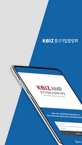 중소기업중앙회 KBIZ AMP 총동문회 screenshot 0