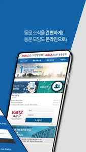 중소기업중앙회 KBIZ AMP 총동문회 screenshot 1