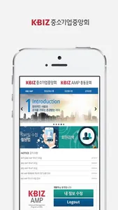 중소기업중앙회 KBIZ AMP 총동문회 screenshot 2