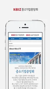 중소기업중앙회 KBIZ AMP 총동문회 screenshot 3