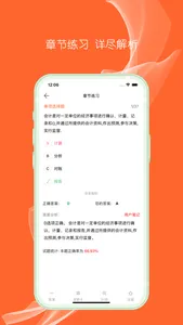 会计师云题库--2023初级中级会计职称云课堂 screenshot 1