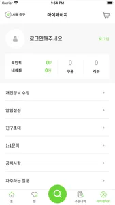 장보GO screenshot 4