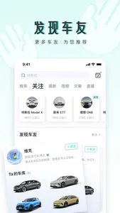 42 号车库 - 新能源电动汽车社区平台 screenshot 1