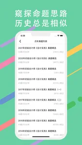 中奥会计-2023初级中级会计职称题库 screenshot 1