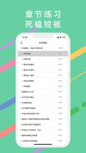 中奥会计-2023初级中级会计职称题库 screenshot 3