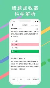 中奥会计-2023初级中级会计职称题库 screenshot 4