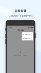 贝锐令牌 screenshot 1