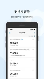 贝锐令牌 screenshot 2