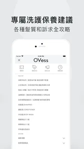 OVess 髮哲學 screenshot 3