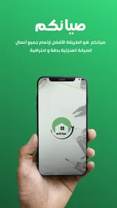 Siyankom - صيانكم screenshot 0