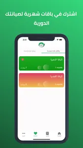 Siyankom - صيانكم screenshot 4