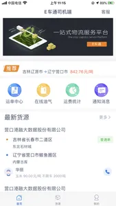 E车通司机端 screenshot 1