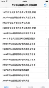 专业英语真题大全-四级八级 screenshot 0