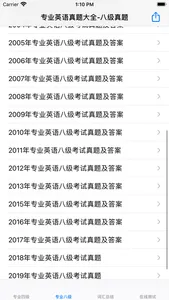 专业英语真题大全-四级八级 screenshot 3