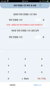 코콤 홈네트워크 인터폰 IP 설정2 screenshot 2