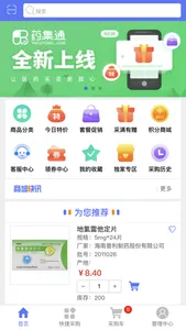 药集通 screenshot 0