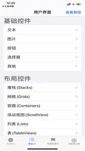 SwiftUI学习教程 screenshot 0