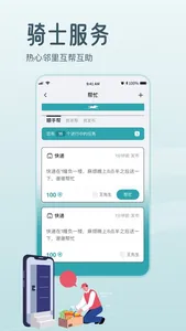 骑士享家 screenshot 1