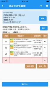 UHF RFID 試體管理 screenshot 1