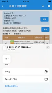 UHF RFID 試體管理 screenshot 2