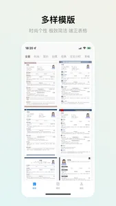 智能简历-Resume Maker screenshot 0
