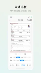 智能简历-Resume Maker screenshot 2