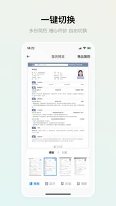 智能简历-Resume Maker screenshot 3