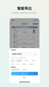 智能简历-Resume Maker screenshot 4