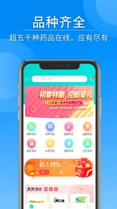 药极通 screenshot 1