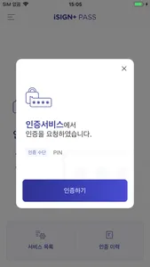 iSIGN+ PASS screenshot 6