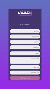 وظفني screenshot 5