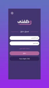 وظفني screenshot 6