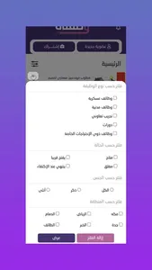 وظفني screenshot 7