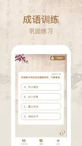 开心成语词典 screenshot 2