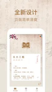 开心成语词典 screenshot 3