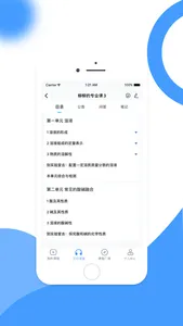 诚海课堂 screenshot 1