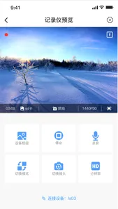 记录仪助手 screenshot 2