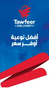 Tawfeer Delivery screenshot 0